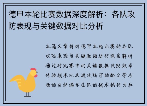 德甲本轮比赛数据深度解析：各队攻防表现与关键数据对比分析