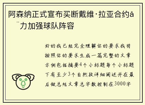 阿森纳正式宣布买断戴维·拉亚合约全力加强球队阵容 阿森纳正式宣布买断戴维·拉亚合约全力加强球队阵容